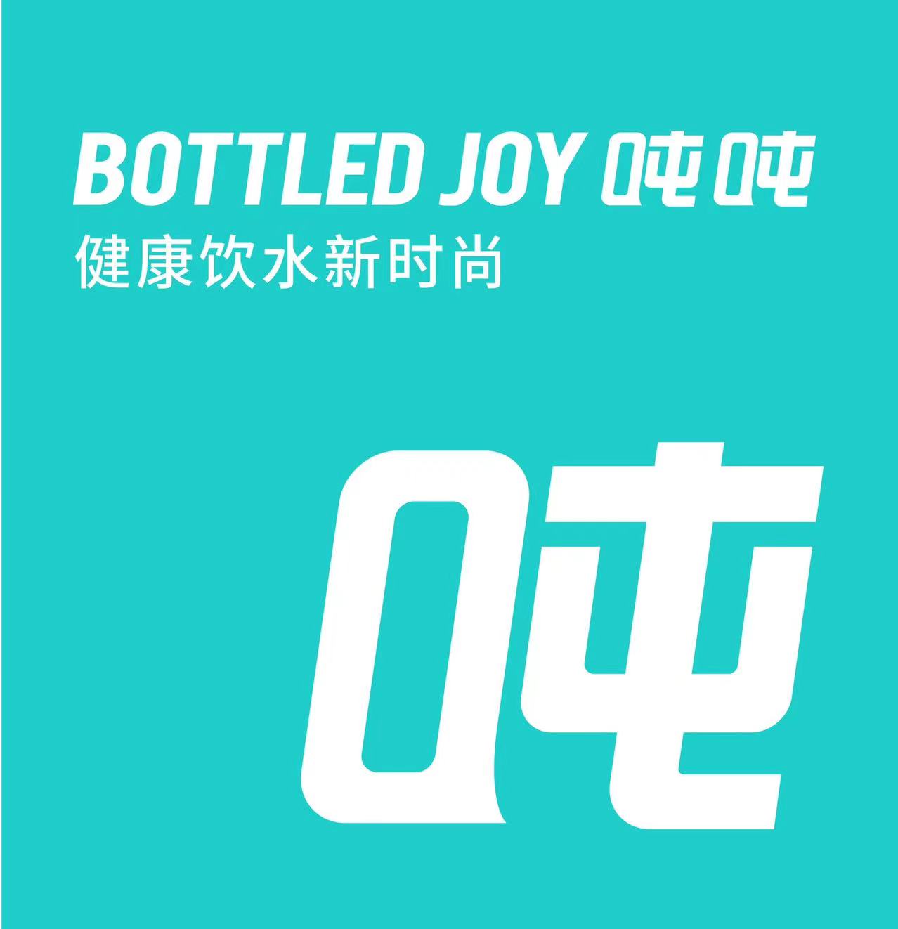 BOTTLED JOY噸噸品牌全案服務(wù)