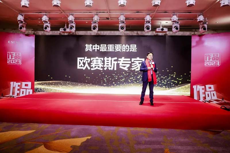 歐賽斯創(chuàng)始人年會演講實錄：作品2023-感動超越