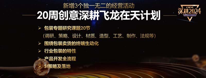 歐賽斯創(chuàng)始人何支濤年度演講全文《深耕2024：少年歐賽斯說》