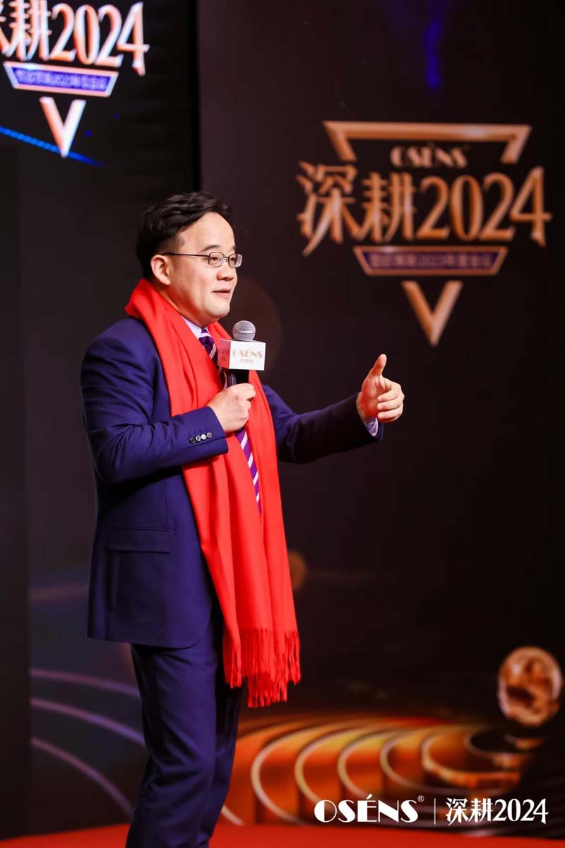 歐賽斯創(chuàng)始人何支濤年度演講全文《深耕2024：少年歐賽斯說》