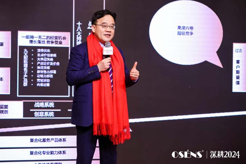 歐賽斯創(chuàng)始人何支濤年度演講全文《深耕2024：少年歐賽斯說》