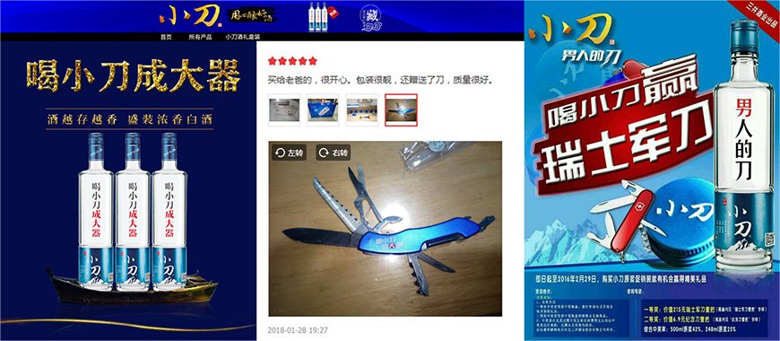 電商平臺內(nèi)容及視覺展示也與其他傳統(tǒng)白酒品牌方式類同