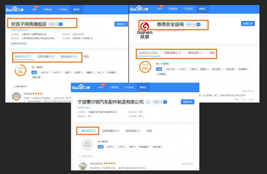 百度口碑營(yíng)銷現(xiàn)狀