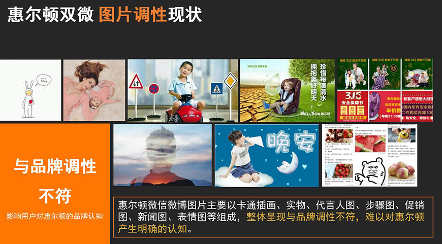 惠爾頓雙微營(yíng)銷現(xiàn)狀