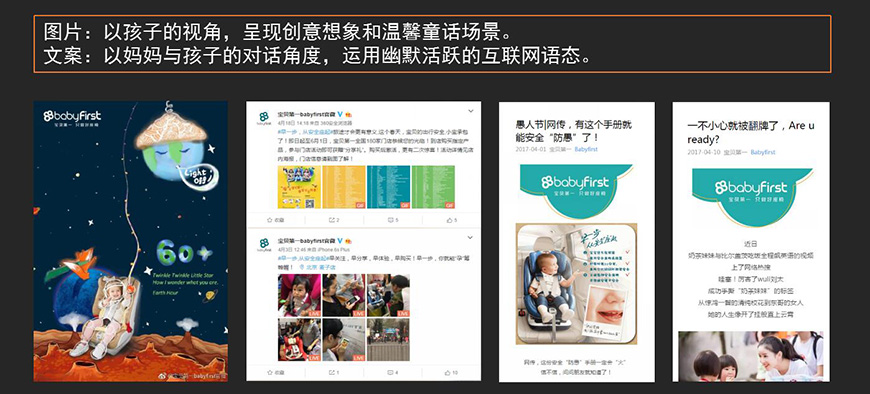 寶貝第一社媒運(yùn)營(yíng)現(xiàn)狀