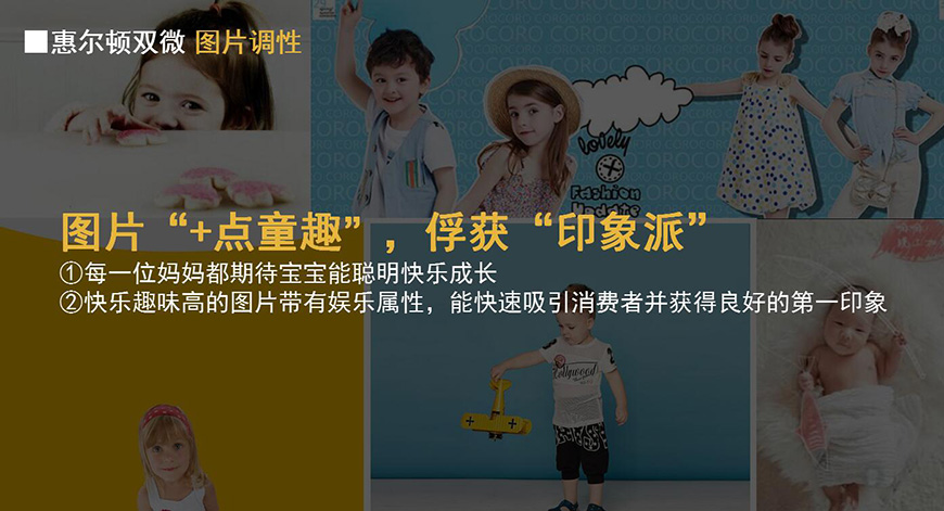 惠爾頓雙微 運(yùn)營(yíng)調(diào)性