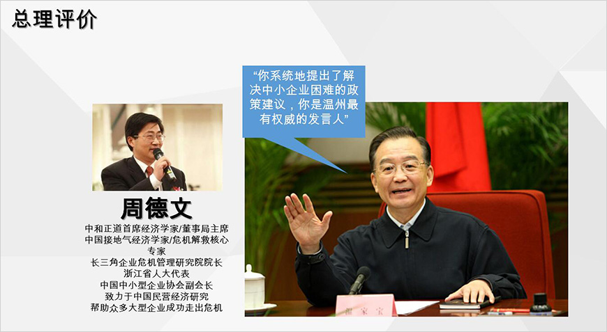 總理評價 總理評價